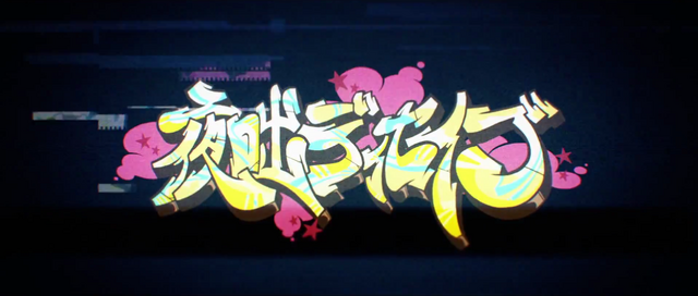 Archivo:Yobanashi Deceive AMV.png