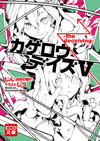 Archivo:The deceiving.jpg