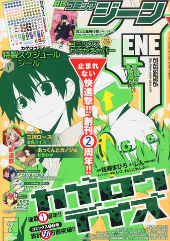 Archivo:Comic Gene julio 2013.png