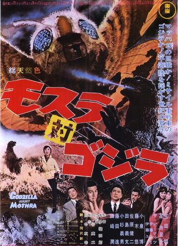 File:Mothra vs Godzilla poster.jpg