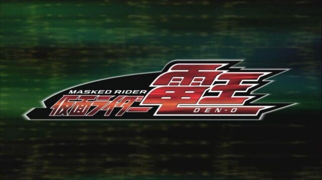 File:717px-Kamen rider den-o-title-1-.jpg
