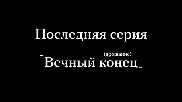 Файл:12 серия.png
