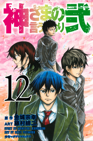 File:Season2-Cover 12.png