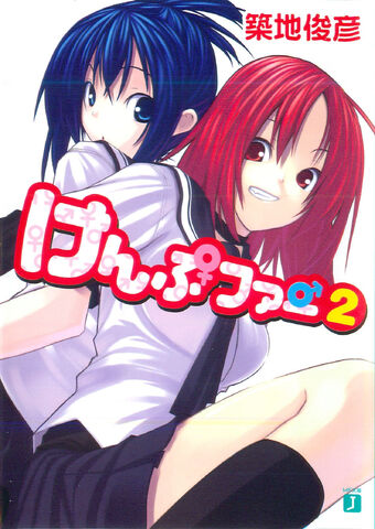 File:Kampfer Vol 02 cover.jpg