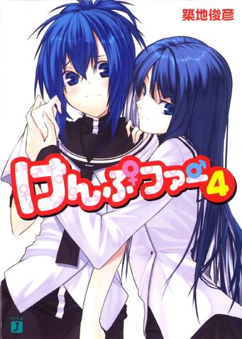 File:Kampfer Vol 04 cover.jpg