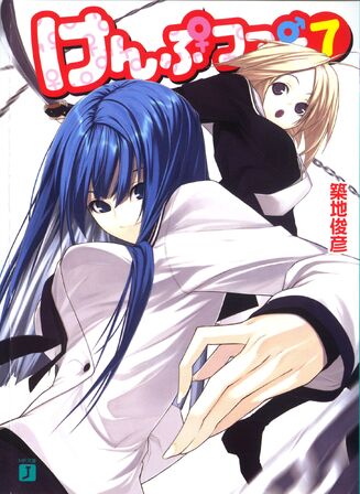 File:Kampfer Vol 07 cover.jpg
