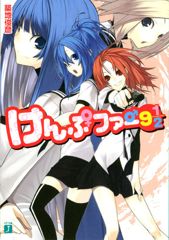 File:Kampfer Vol 09.5 cover.jpg