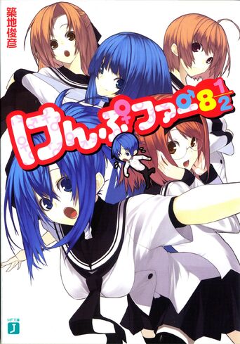 File:Kampfer Vol 08.5 cover.jpg
