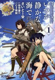 Kancolle-itsuka shizukana umi de-vol1.jpg