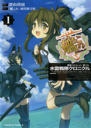 Kancolle-torpedo squadron chronicle-vol1.png