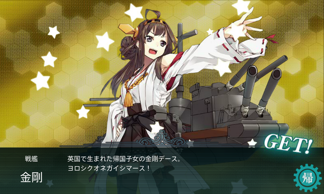 File:KONGOU.png