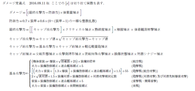 ファイル:ダメージ定義式 2016.9.11.png