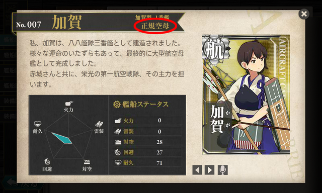 File:KanColle-140415-16182290.png