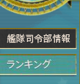 Kancolle-LeftTab-Stats-Ranking