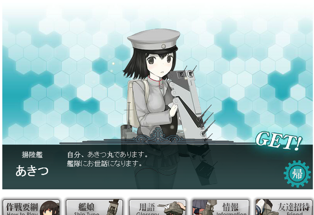 File:Akitsu Maru get.png