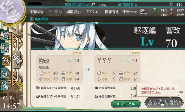 File:Hibiki Remodel Error.jpg