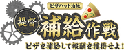 Anime partnership with Pizza Hut 1