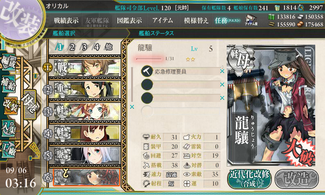 ファイル:001演習自軍ダメコン 20150906 03162790.png