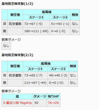 ファイル:基地航空隊.png