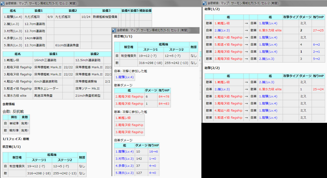 ファイル:4 5-5龍驤航空戦中破.png