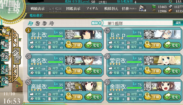 File:KanColle - fleet1.png