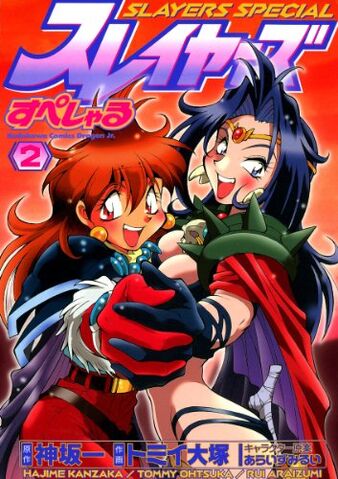 File:Slayers Special 02 001.jpg