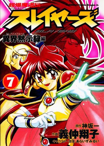 File:460841-slayers 07 001.jpg