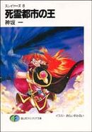 Novel 8 (Japan)
