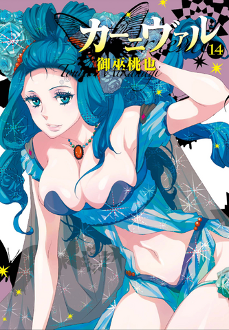 File:Volume 14.png