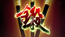 Sentō Tsurugi