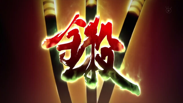 File:Sentō Tsurugi.jpg