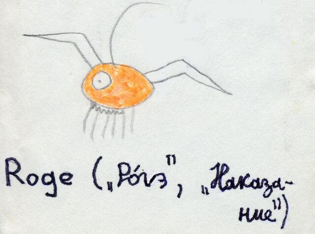 Файл:Roge.jpg