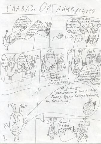 Файл:Комикс 8.jpg