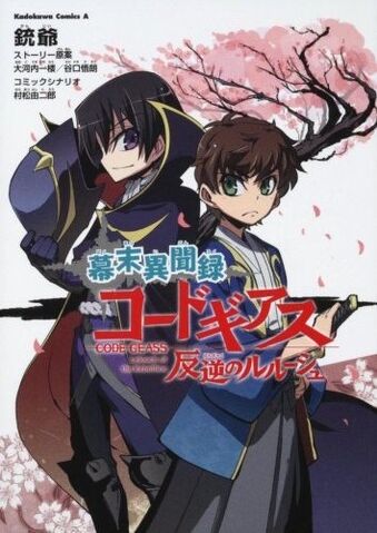File:Bakumatsu code geass.jpg