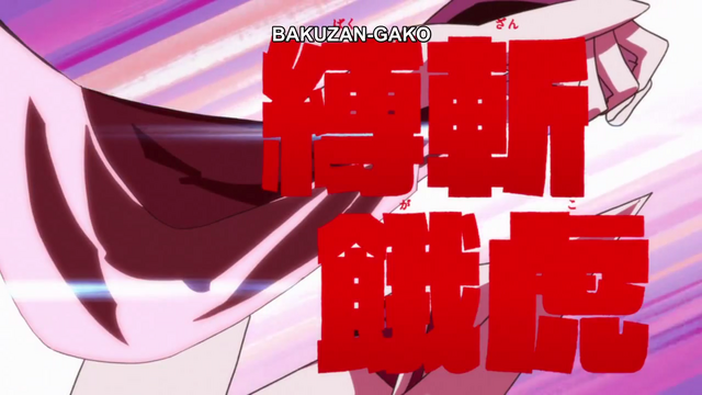 File:EP23 Bakuzan Gako.png