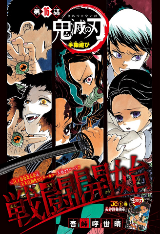 File:Kimetsu no Yaiba CH16.png