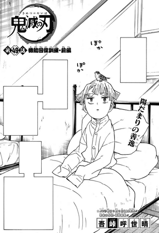 File:Kimetsu no Yaiba CH49.png