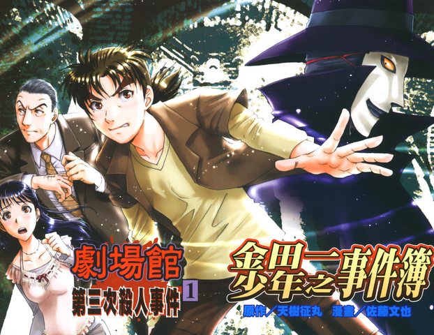 File:劇場館.第三次殺人事件.png