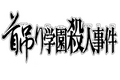 2013年6月29日 (星期六) 01:48的版本的缩略图