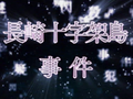 2013年6月28日 (五) 20:56的版本的缩略图