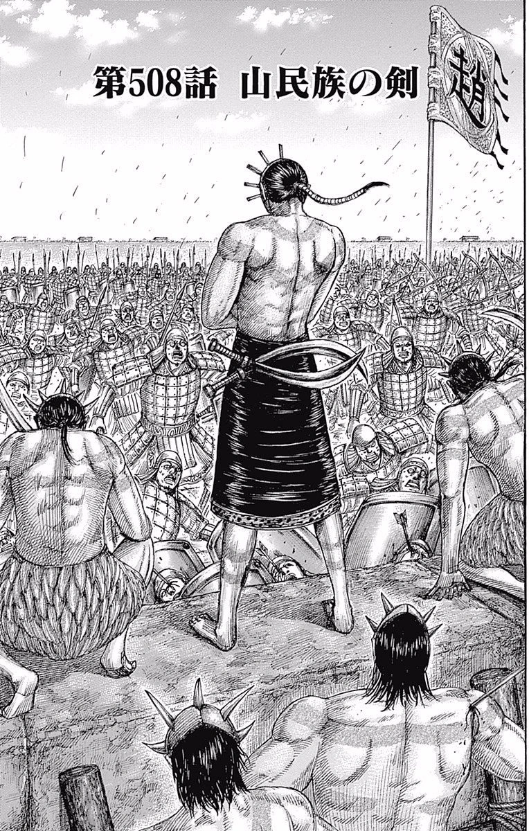 Chapter 508 Kingdom Wiki FANDOM powered by Wikia