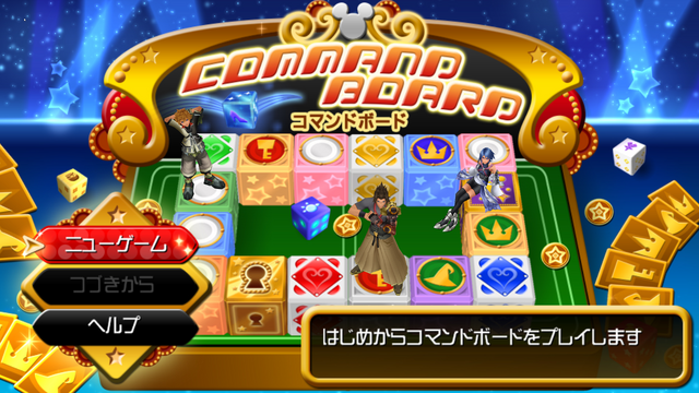 File:Command Board Main Menu (KHBBS) KHIIHD.png