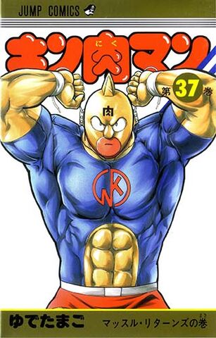 File:Kinnikuman37.jpg