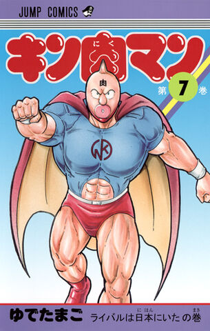 File:Kinnikuman07.jpg