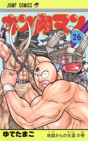 File:Kinnikuman26.jpg