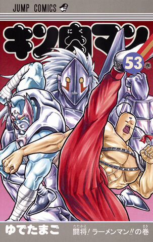 File:Kinnikuman53.jpg