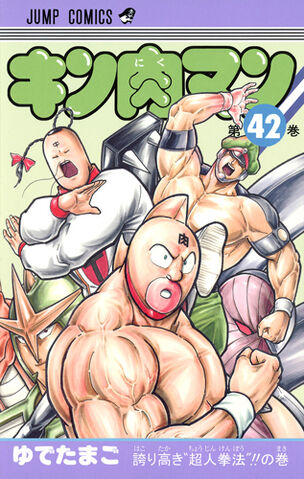 File:Kinnikuman42.jpg