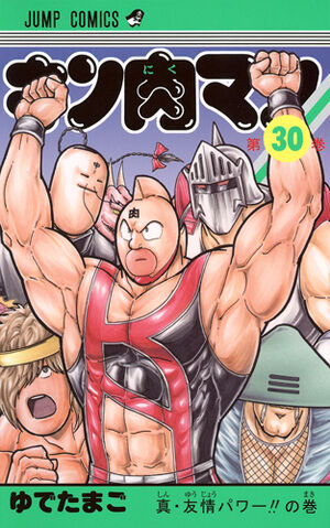 File:Kinnikuman30.jpg