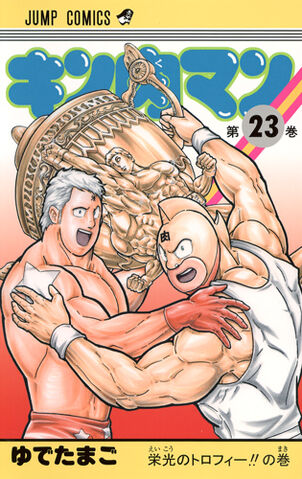 File:Kinnikuman23.jpg