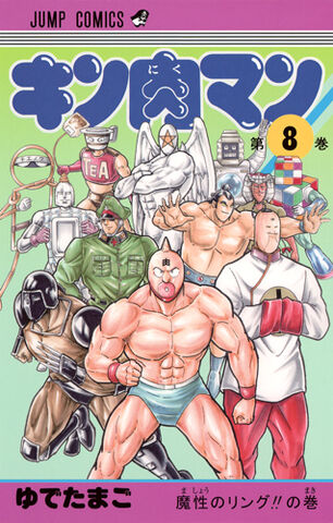 File:Kinnikuman08.jpg